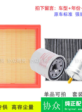 适配东风风神A60 1.5 1.8空气滤芯空调滤芯网机油格汽滤三滤保养
