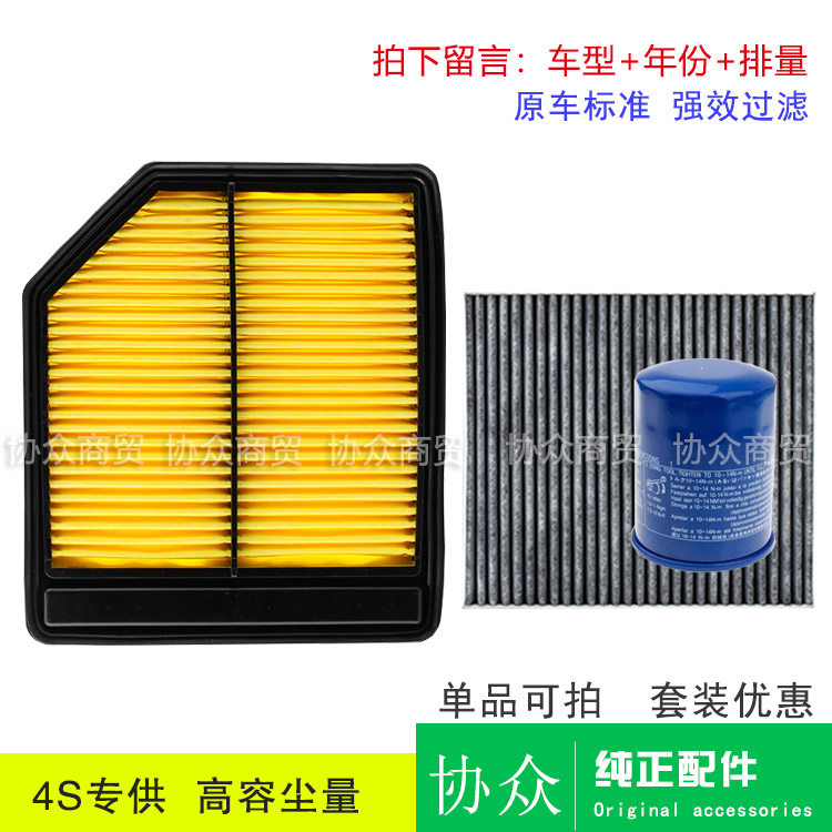 适用八代思域思铭1.8滤清器