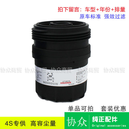 适用图雅诺E拓路者机油滤LF16016