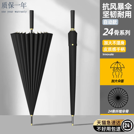 24骨长柄雨伞男士大号加大加厚加固自动暴雨抗风定制商务直杆伞男