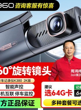 360行车记录仪K380 4K高清夜视车载免安装汽车停车监控无线新款2K
