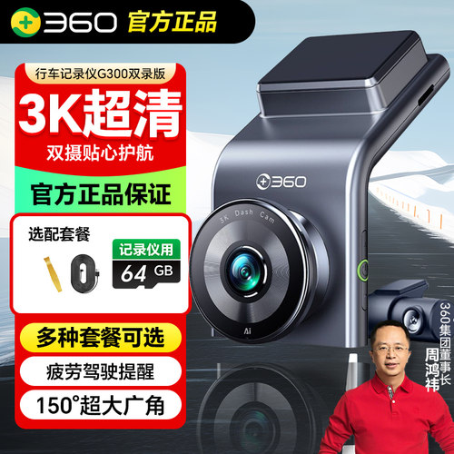 360G3003K版双录夜视行车记录仪