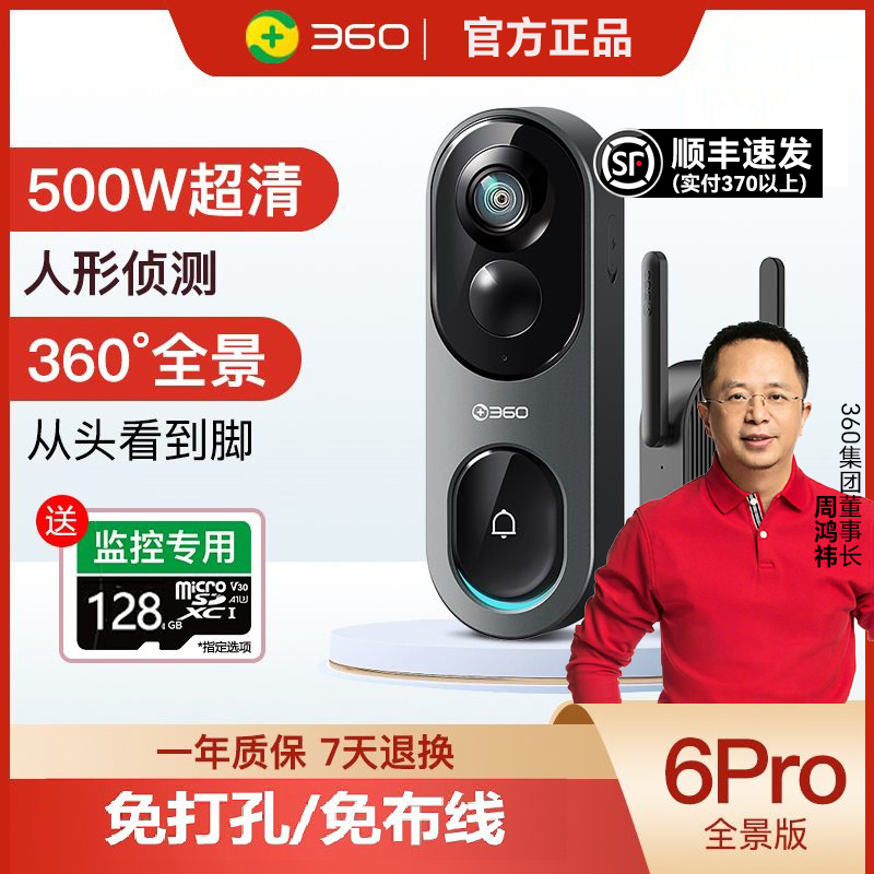 新款360可视门铃6pro家用智能无线监控对讲电子猫眼看家护院