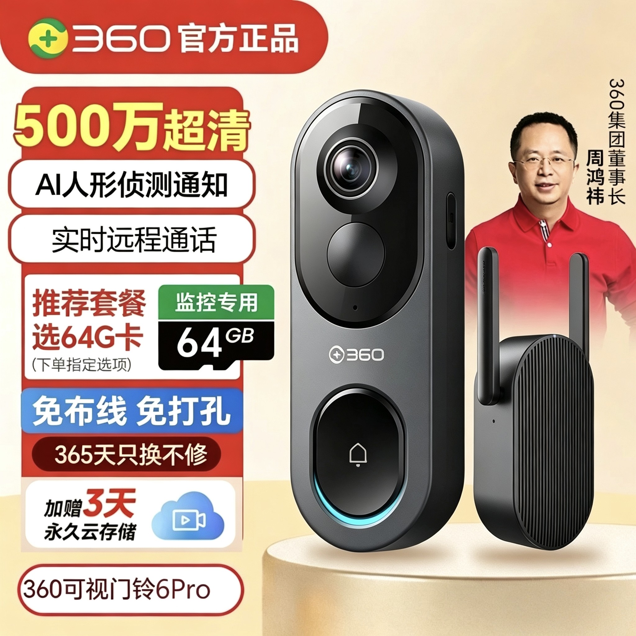360可视门铃6 6Pro家用智能无线监控对讲电子猫眼官方旗舰