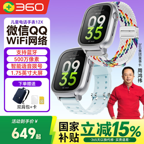 360儿童手表全网通高清视频通话