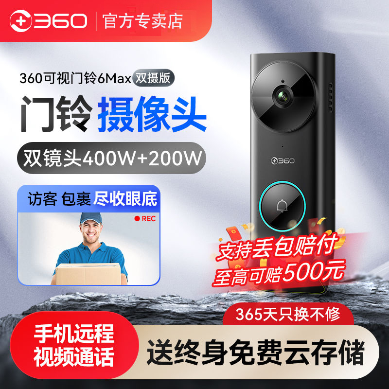360可视门铃6max2.5K超清双摄版