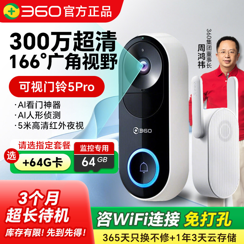 360可视门铃5Pro 6pro家用智能猫眼版高清防盗门镜超监控摄像6max