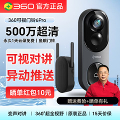 【官方旗舰】360可视门铃6pro家用智能无线监控对讲电子猫眼看