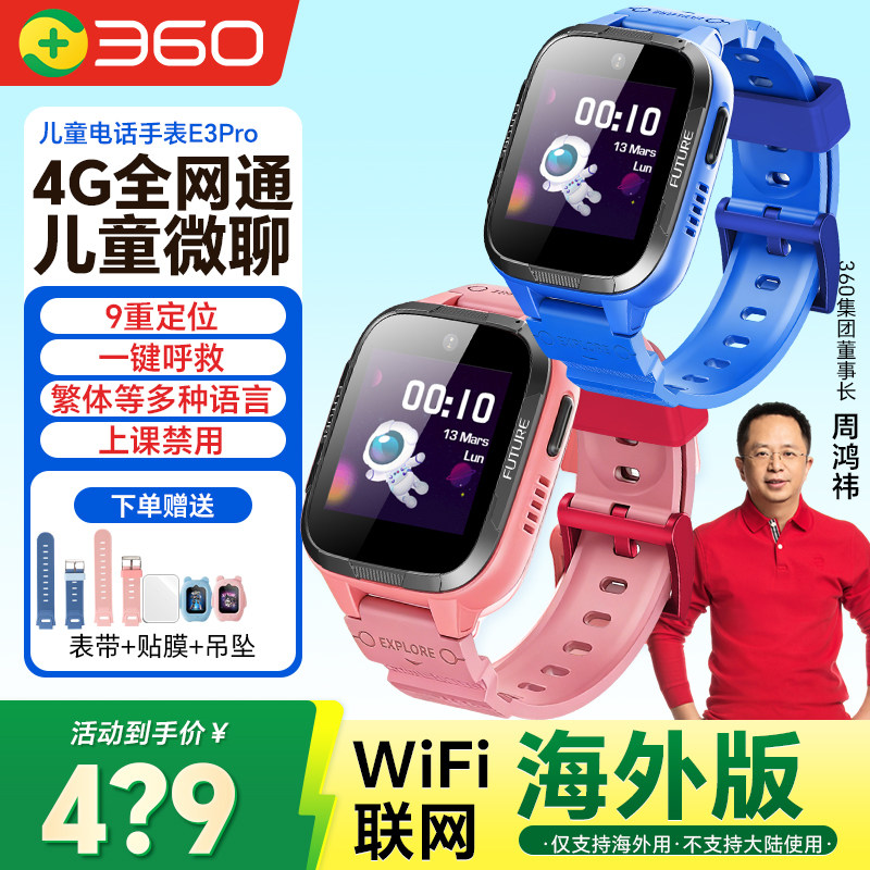 【港澳台海外版】360儿童电话手表E3Pro智能全网通4G全球英文繁体多国语言远程拍照聆听男女孩官方正品旗舰