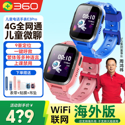 海外版儿童电话手表360全网通4G