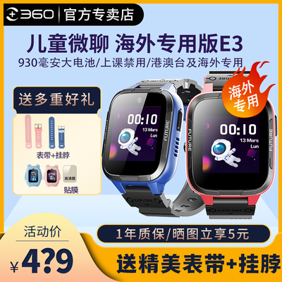 海外版儿童电话手表360全网通4G