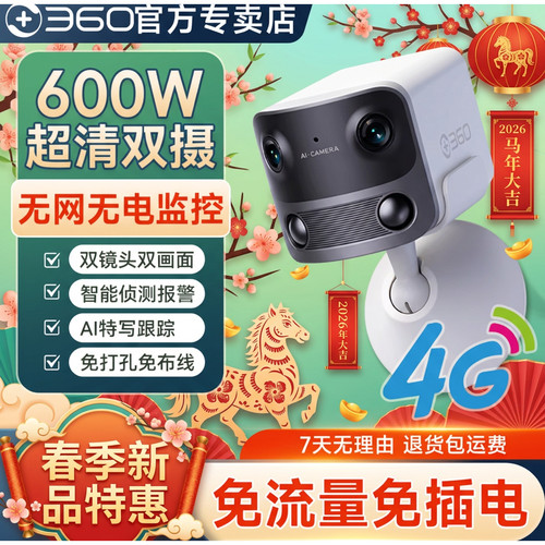 360BC60超清摄像头云摄像机监控