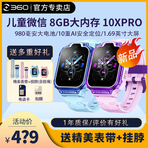 360儿童手表全网通高清视频通话