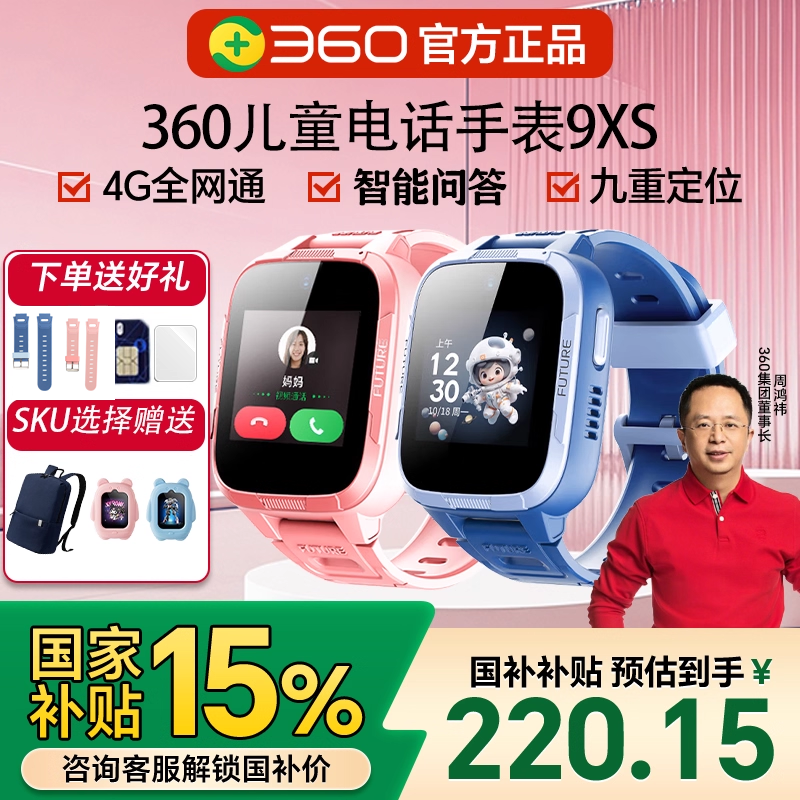 国补360儿童电话手表9XS视频通话