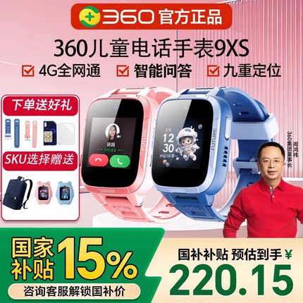 【国补】360儿童电话手表9XS全网通4G精准定位10X高清视频通话智能男女孩手表小学生初中家长管控自动接听