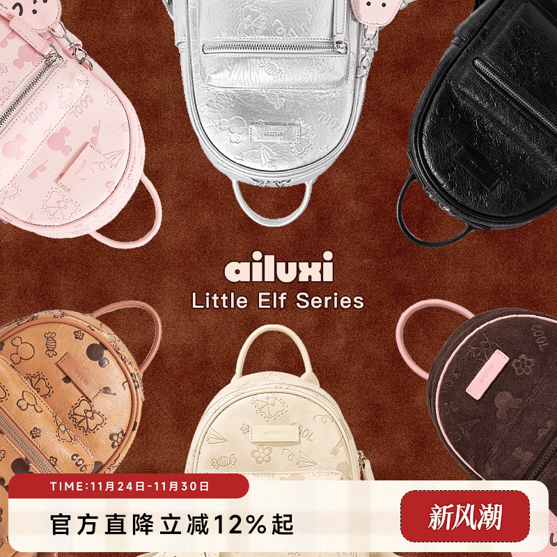 爱路喜双肩包可爱女生小背包