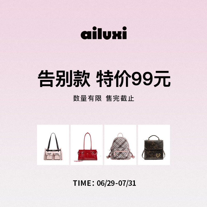 爱路喜小众原创设计女生包包99元品牌特价尾货清仓品全新非瑕疵品图片