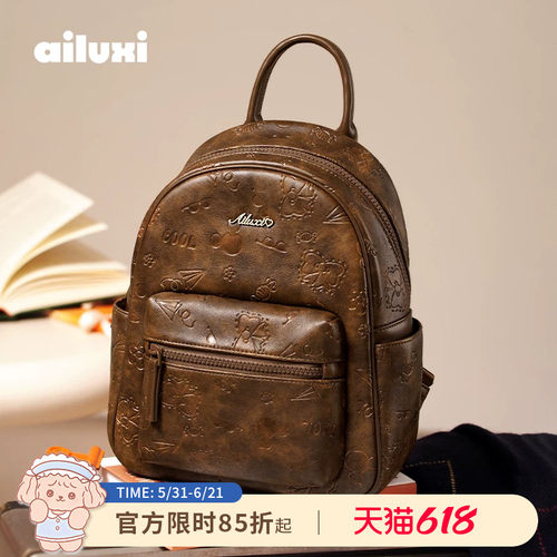 爱路喜原创设计焦糖拿铁双肩包