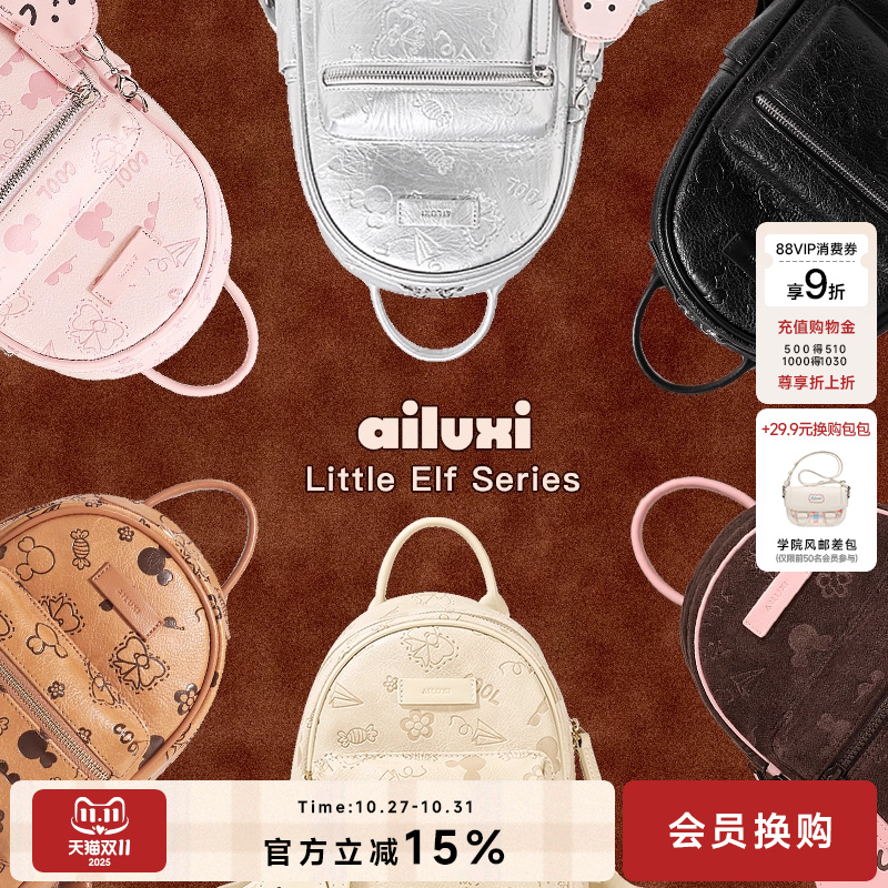 爱路喜双肩包可爱女生小背包