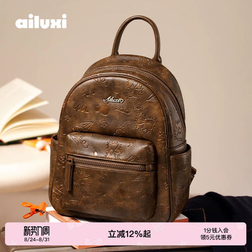 爱路喜原创设计焦糖拿铁双肩包