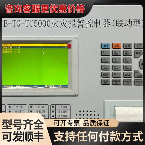 议价JB-TG-TC5000火灾报警控制器（联动型），件可维修