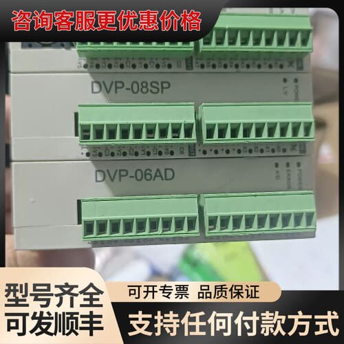 议价台达控制器模块，DVP-14SS, DVP-06AD, DV可维修