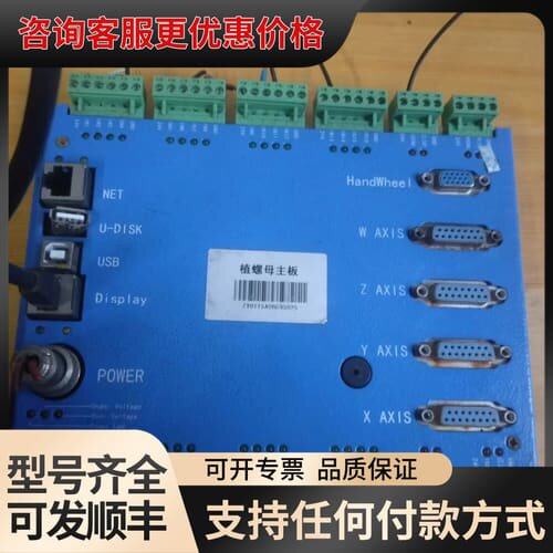 议价四轴植螺母主板ZY0115A0B095025只有一个先到先得可维修