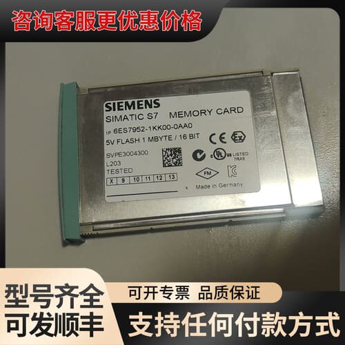 议价952-1KK00储存卡S7-400plc可维修