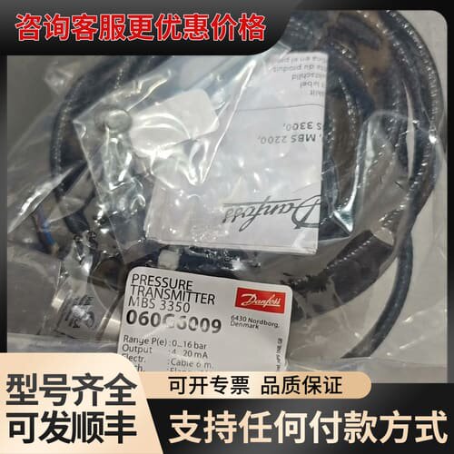 议价丹佛斯MBS3350 060G6009可议价可维修