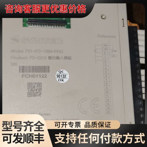议价SYNTEC新代F31-FC-16IN-PHO数位输入模组，可维修