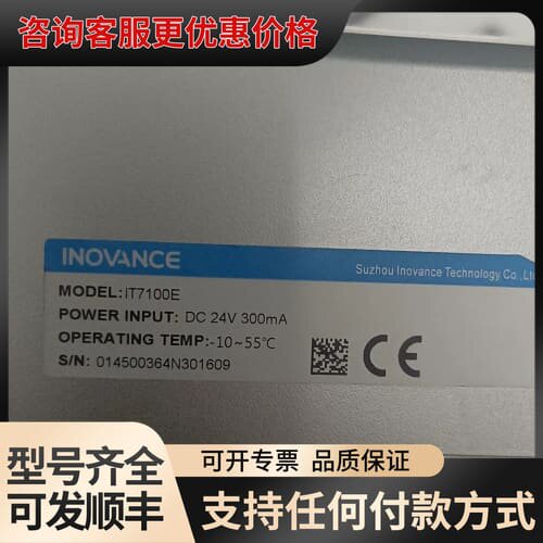 议价汇川INOVANCE IT7100E触摸屏，10寸屏，DC2可维修
