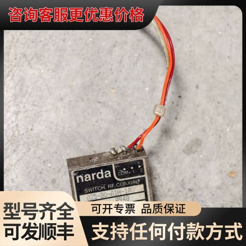 议价Narda射频开关，型号025-B0-A1H-1A0，15V可维修