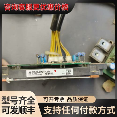 议价变频器模块 CM200DXD1-24A，带驱动板YPCT可维修
