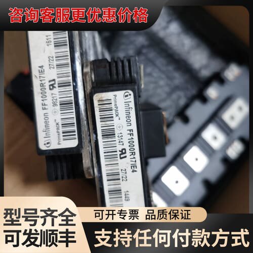 议价 FF1000R17IE4 FF1400R12IP4可维修