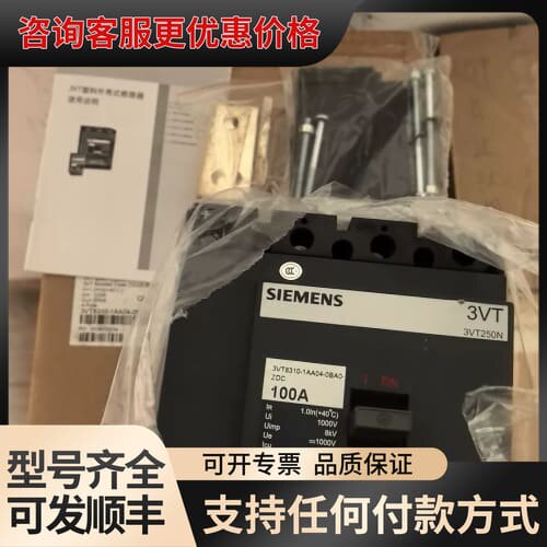 议价塑壳断路器 3VT250N可维修