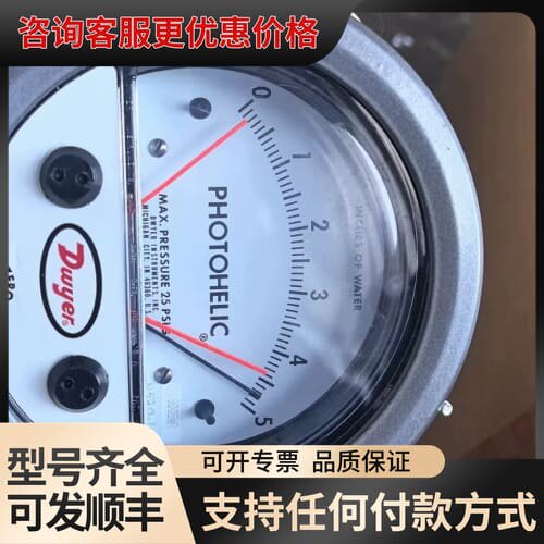 议价Dwyer德威尔PHOTOHELIC差压表，型号3000MR可维修