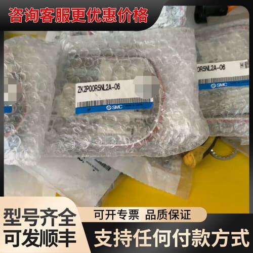 议价真空发生器ZK2P00R5NL2A-06 数可维修