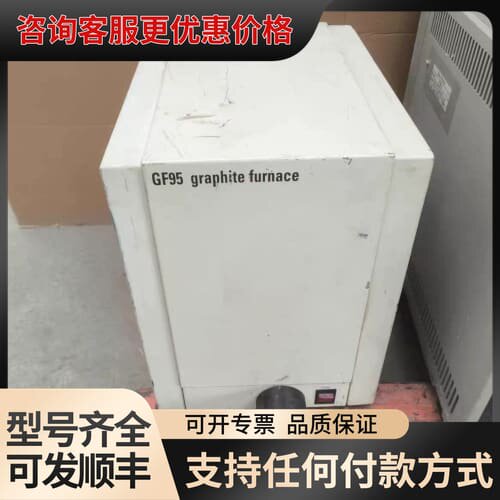 议价GF95 graphite furnace GF95石墨炉原可维修