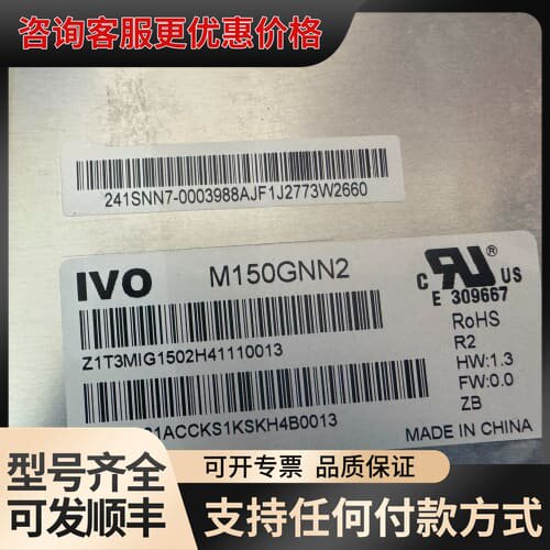 议价龙腾15寸M150GNN2液晶显示屏，的联系，测试好可维修