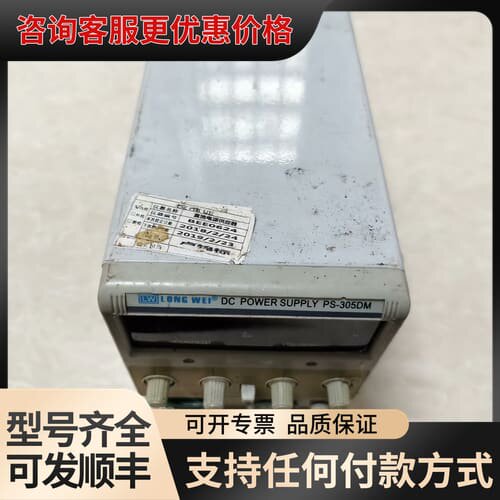议价LONG WEI龙威直流稳压电源，型号PS-305DM，0-可维修