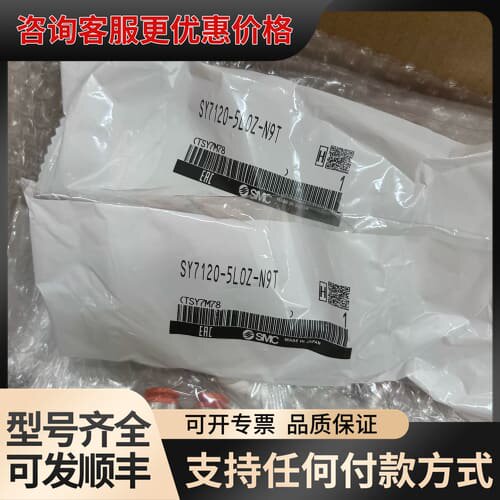 议价电磁阀SY7120-5L0Z-N9T可维修