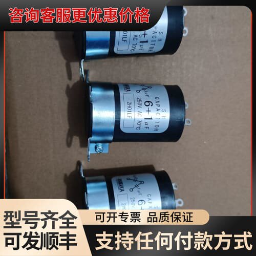议价ANNAKA电容2H01LF，6+1uF，250VA可维修