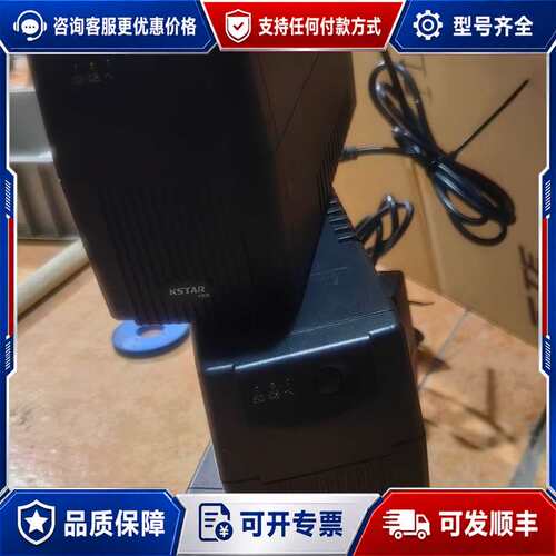 议价KSTAR科士达YDE2060 UPS电源，600VA/36可维修