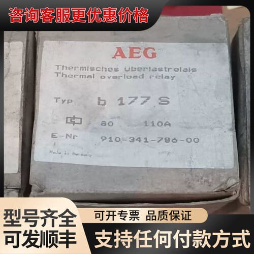议价德国AEG热过载继电器b177S有2只。150-180A可维修