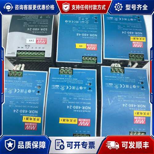 议价明纬NDR-480-24导轨电源，24V 20A，480W，可维修