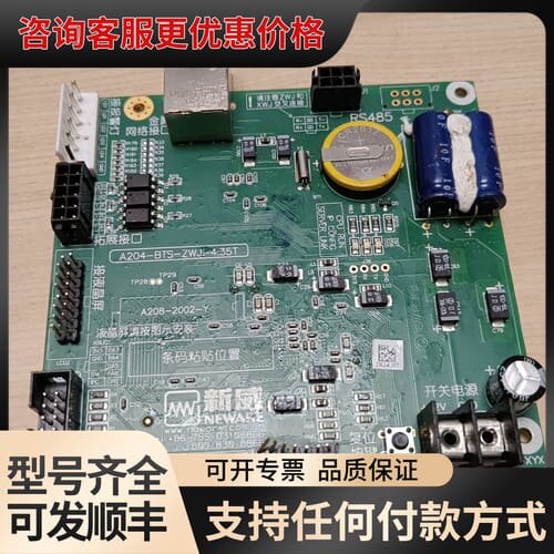 议价新威中位机主板，型号A204-BTS-ZWJ-4.35T，成可维修