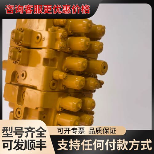 议价三一SY375H挖掘机专用分配阀总成主控制阀多路阀分配器可维修