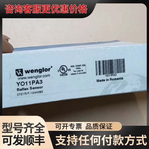 议价Wenglor威格勒YO11PA3反射式光电传感器，罗马尼亚可维修