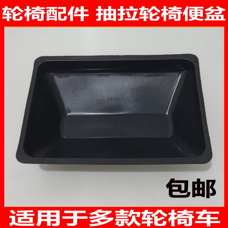 轮椅配件便盆坐便轮椅专用加厚ABS塑料便盆原装老人坐便器马桶盆