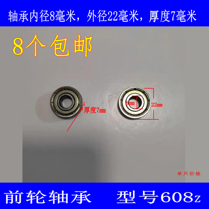 轮椅前轮轴承608 轮椅小轮子轴承滚珠子轴承轮椅配件前小轮轴承
